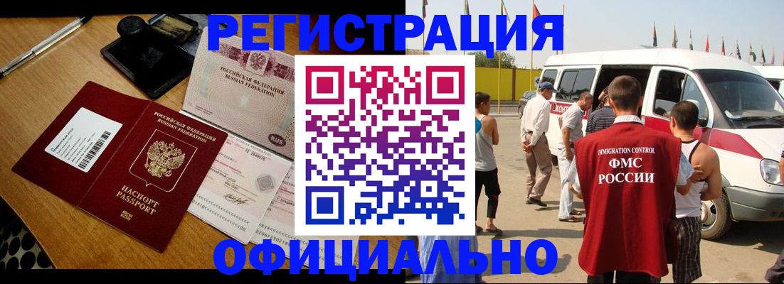 прописка законно в Кореновске