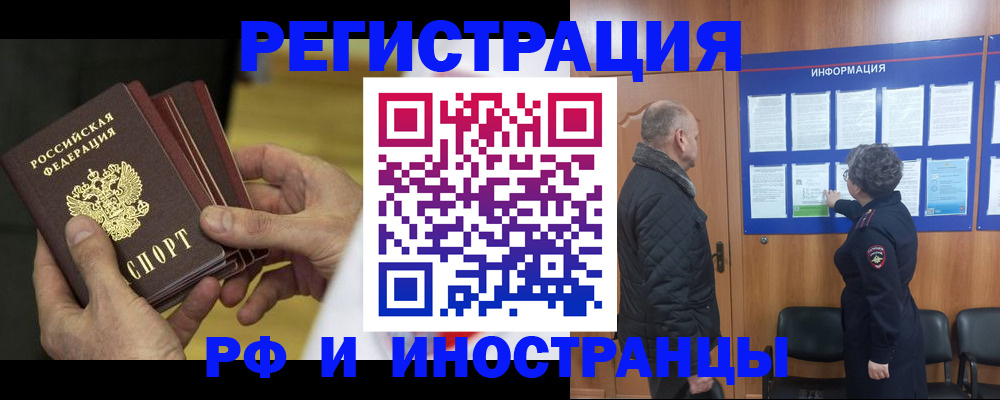 временная регистрация купить в Кореновске