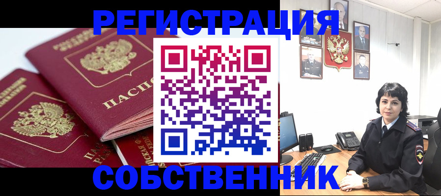 прописка иностранных граждан в Кореновске