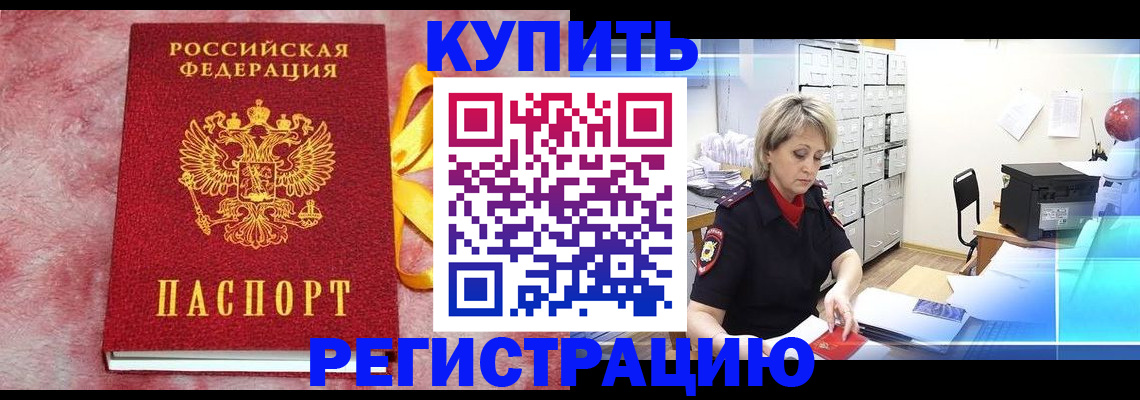 прописка для работы в Кореновске