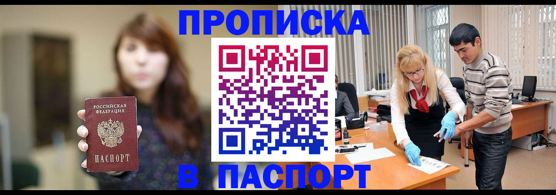 прописка от собственника в Кореновске